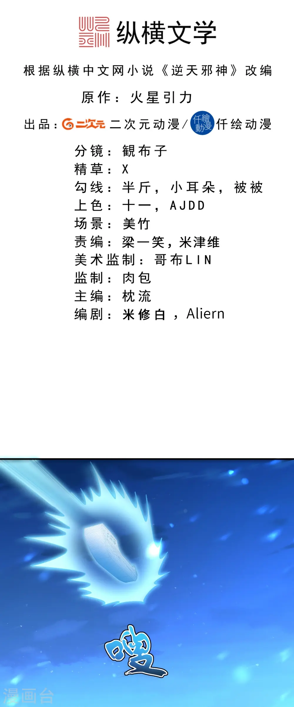 逆天邪神漫画,第580话 无垢神体2图