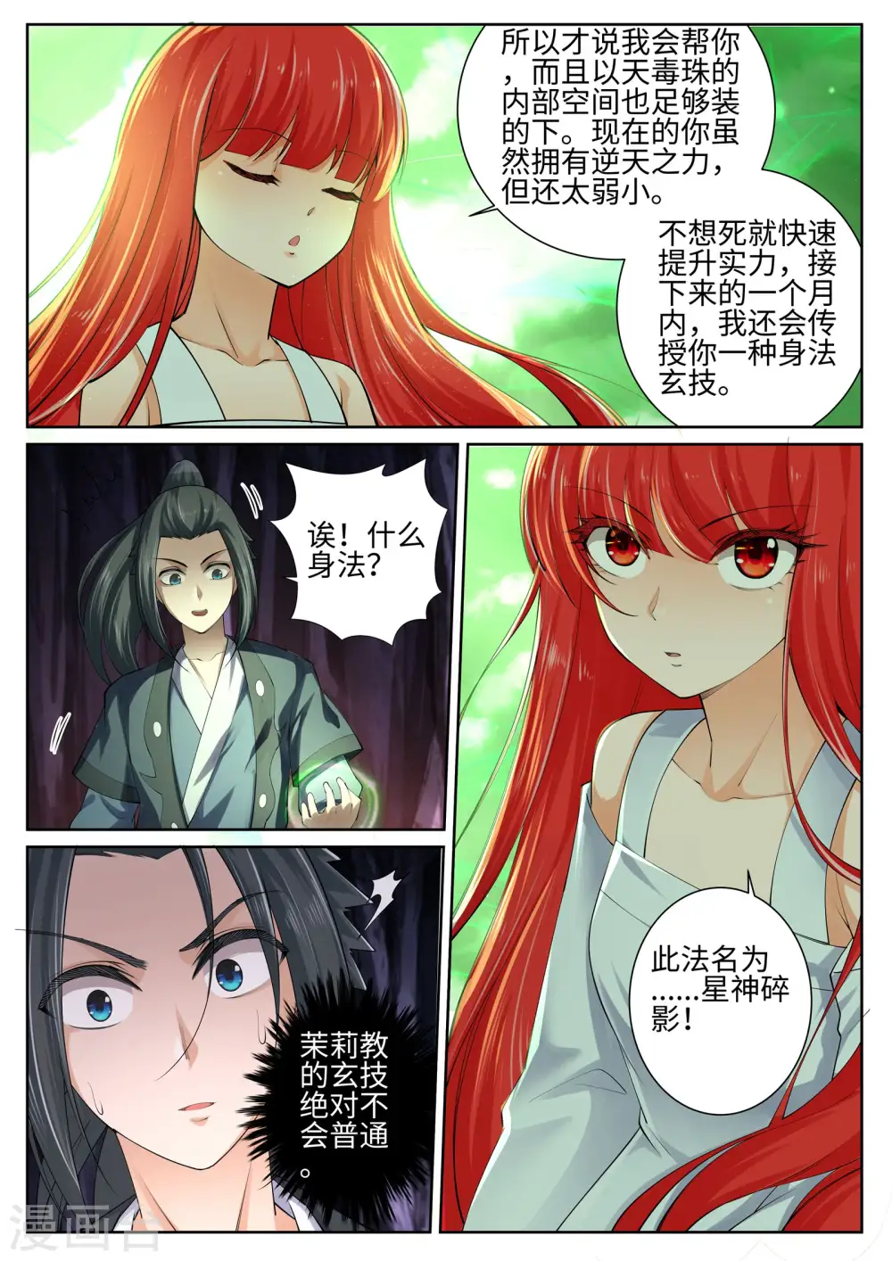 逆天邪神漫画,第48话 邪神之力2图