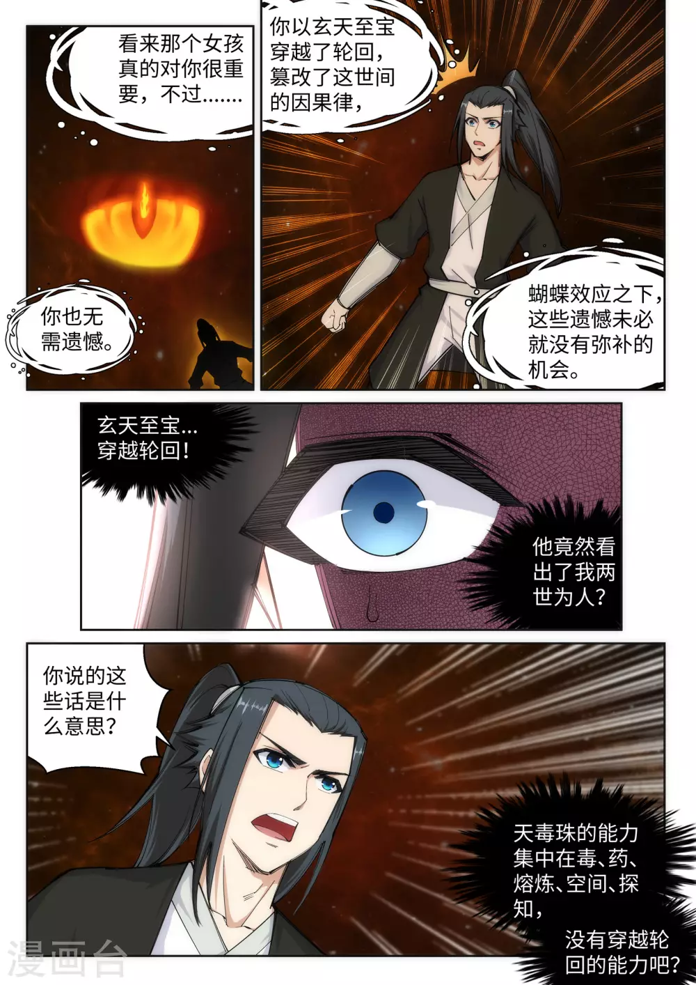 逆天邪神漫画,第98话 凤凰颂世典残卷51图