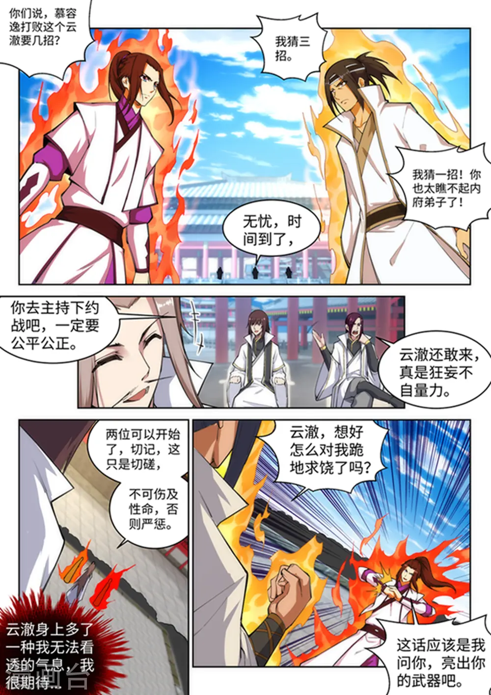 逆天邪神漫画,第116话 万众瞩目1图