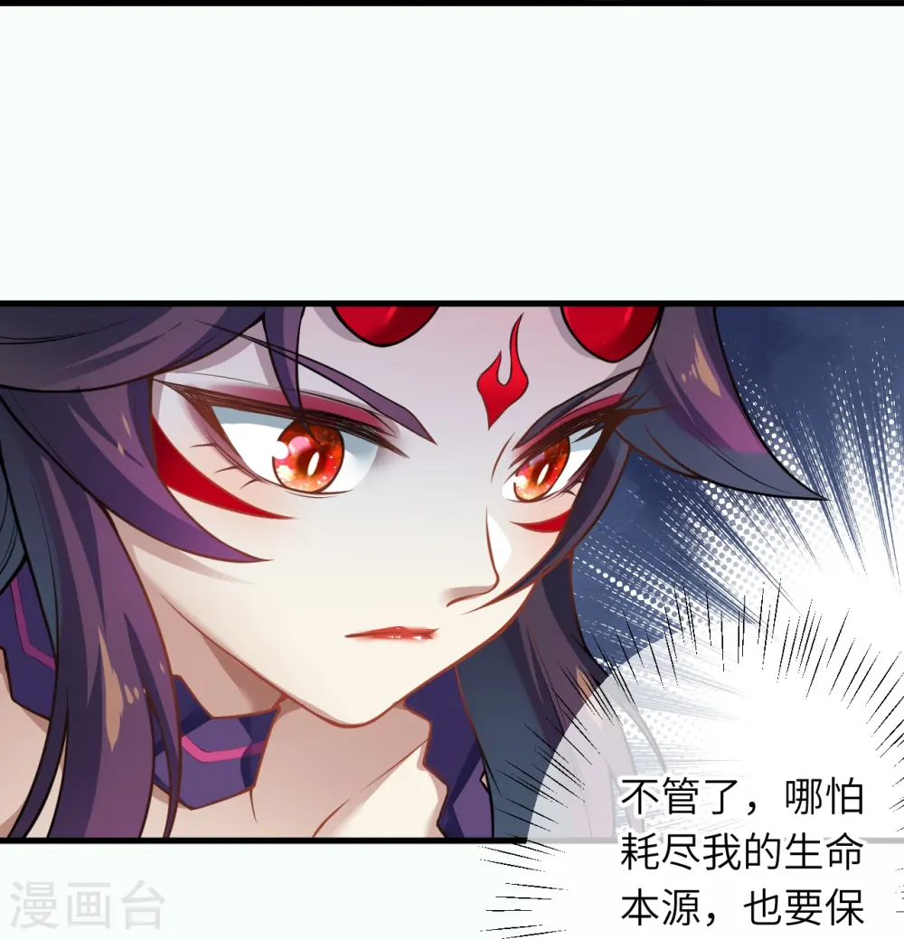 逆天邪神漫画,第501话 小妖后救夫君2图