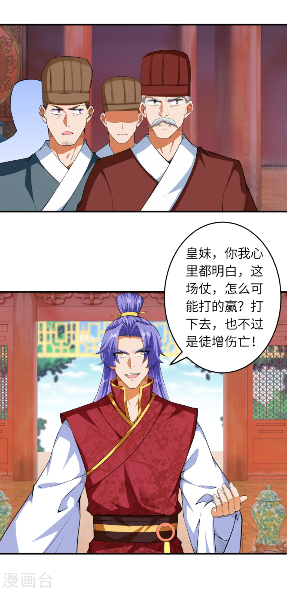 逆天邪神小说txt下载漫画,第297话 扰乱军心，斩！2图