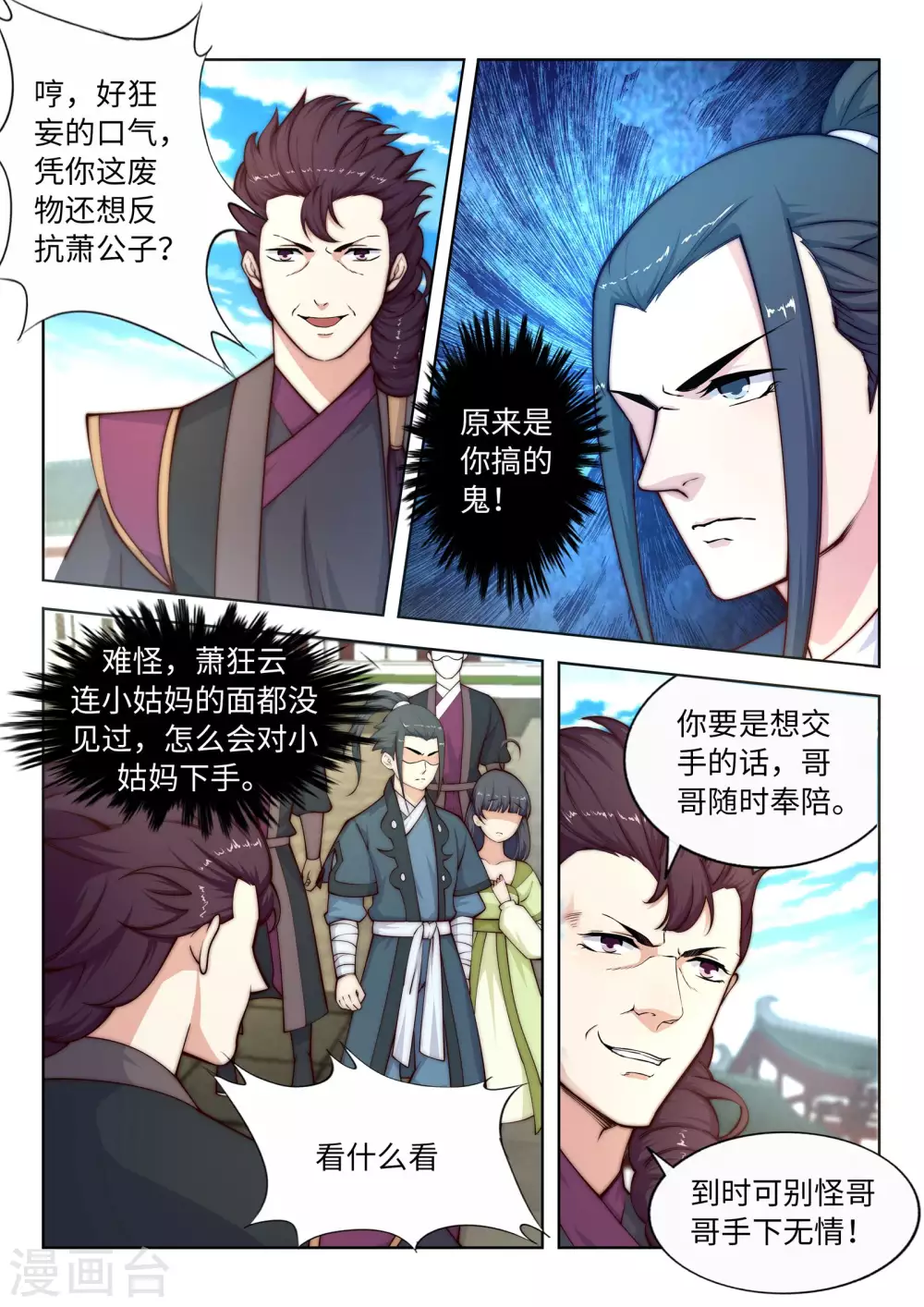 逆天邪神漫画,第18话 不要害怕1图