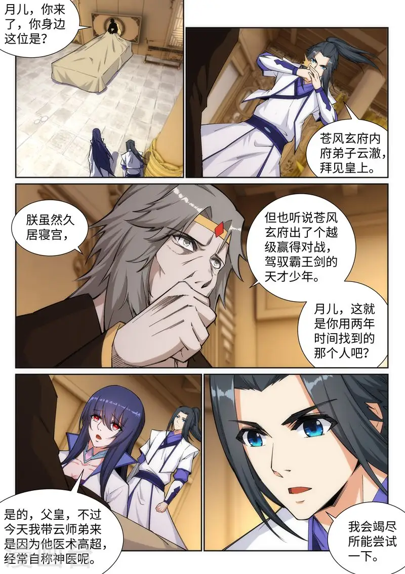 逆天邪神漫画,第120话 噬魂同命蛊1图