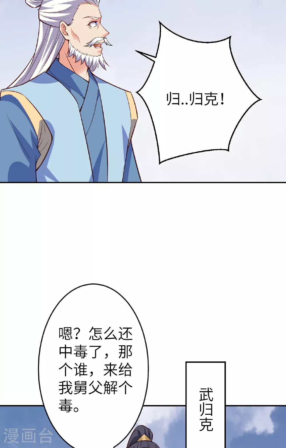 逆天邪神漫画,第611话 交换1图