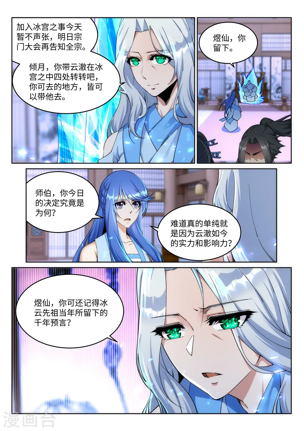 逆天邪神漫画,第210话 永夜之秘，千年之劫1图