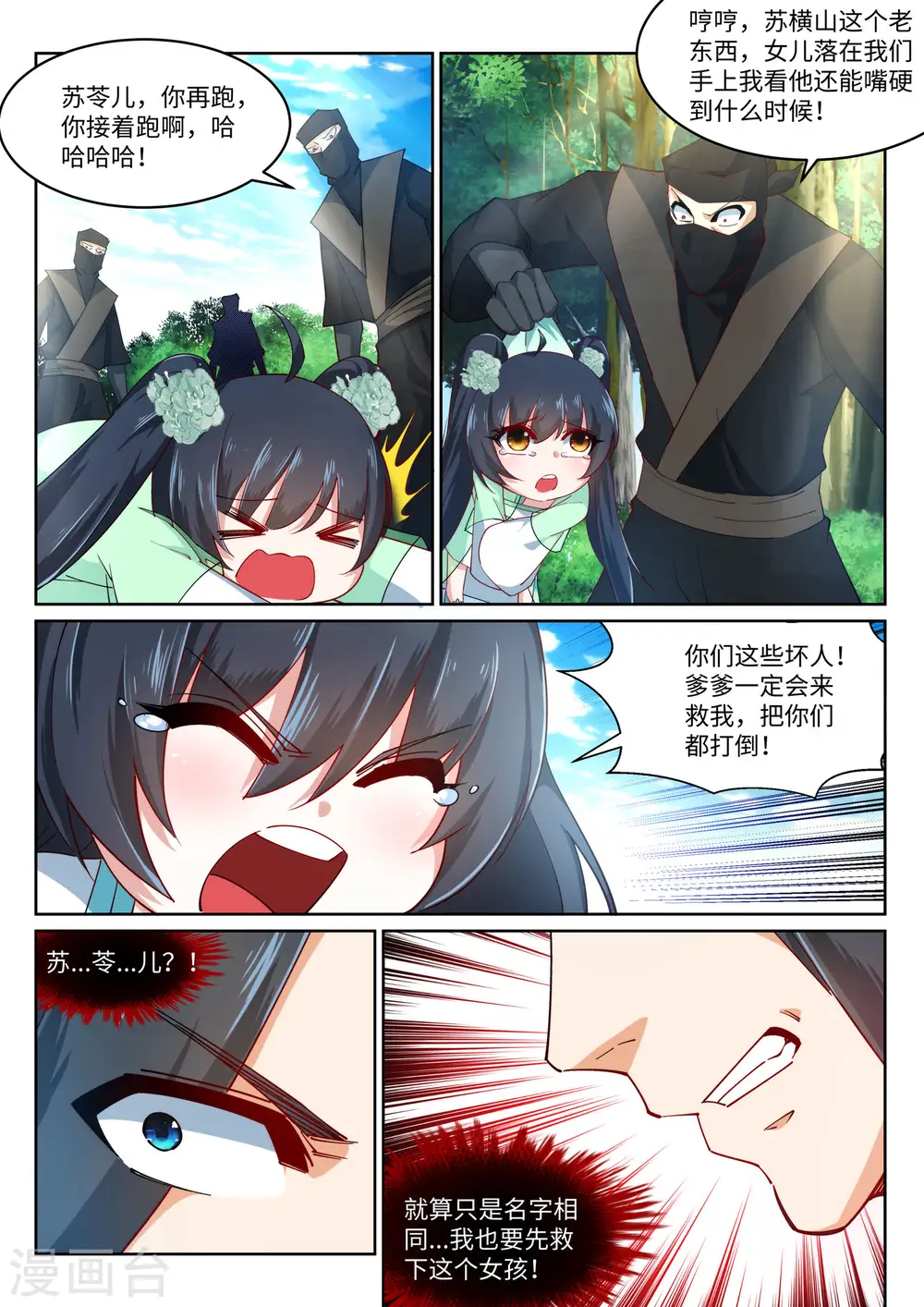 逆天邪神漫画,第154话 绝处逢生1图