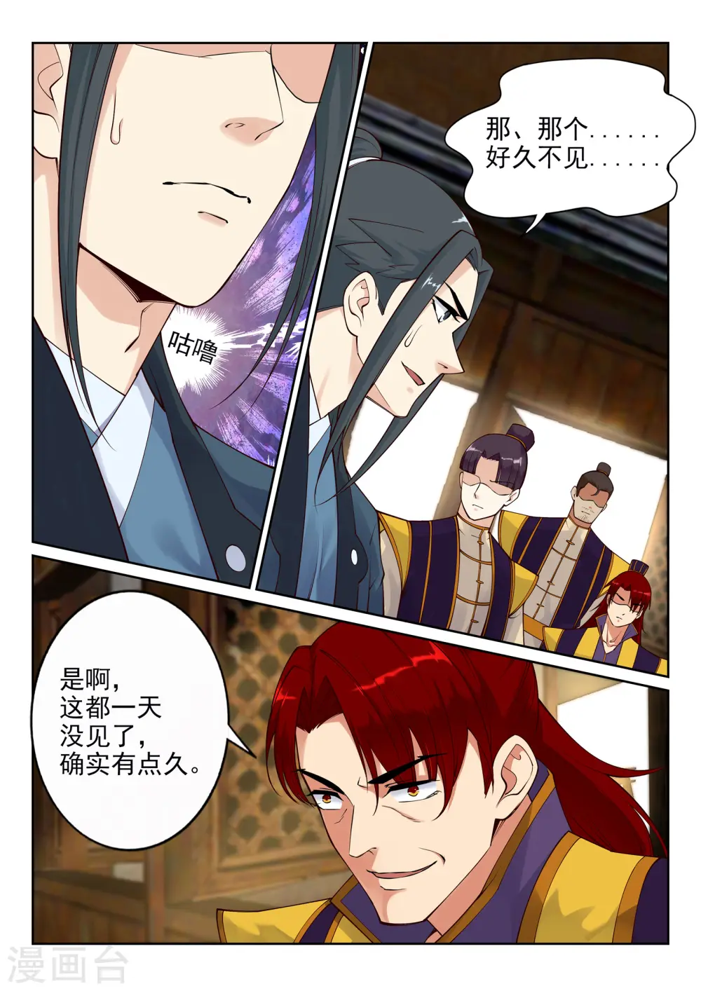 逆天邪神漫画,第31话 血染的茉莉12图
