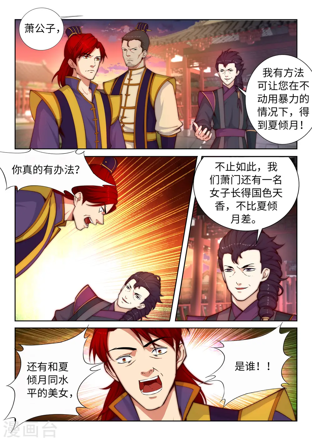 逆天邪神漫画,第15话 心里没点数？1图
