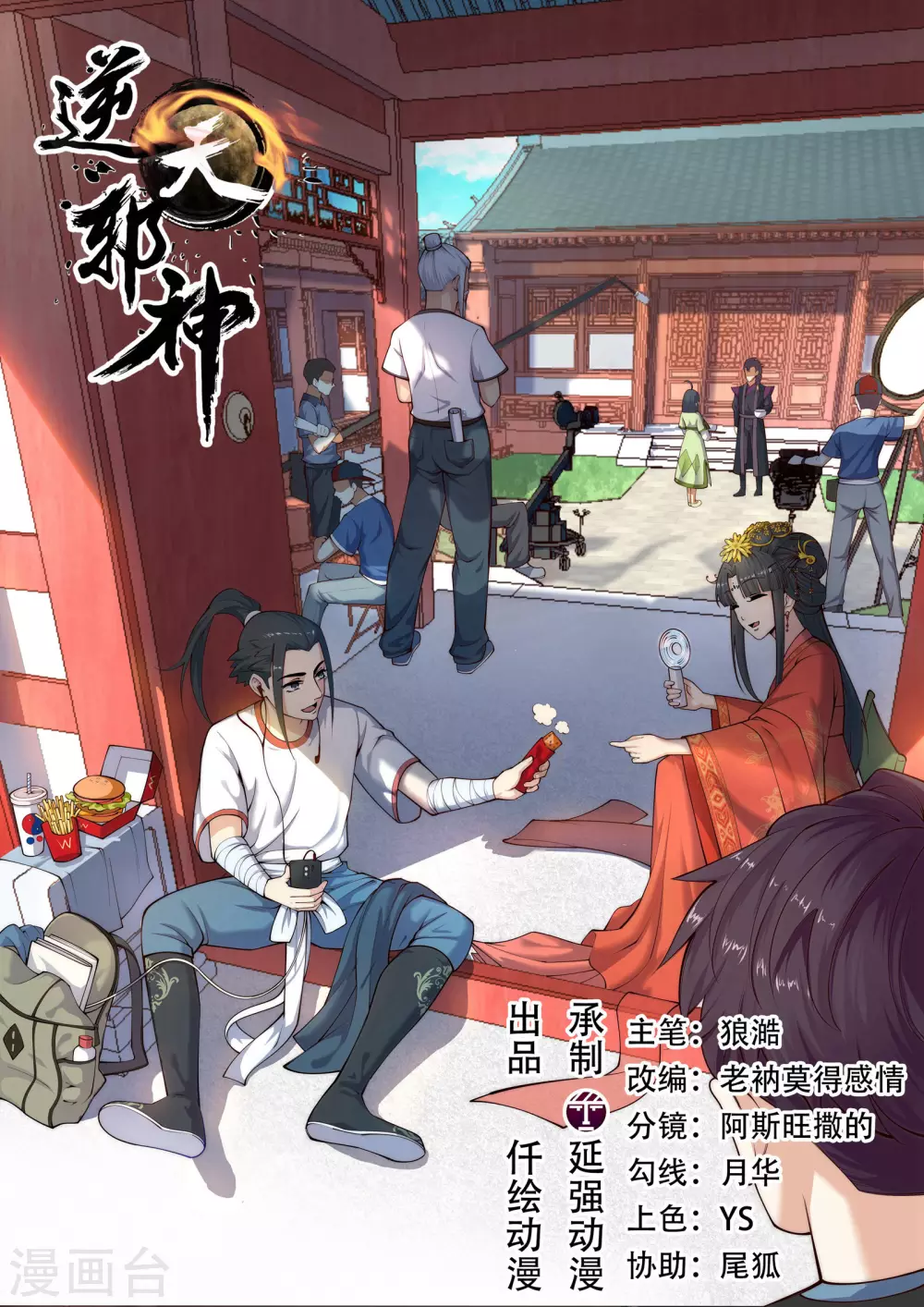 逆天邪神漫画,第29话 我名云澈1图
