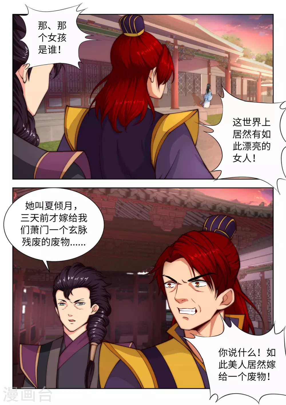 逆天邪神漫画,第15话 心里没点数？2图
