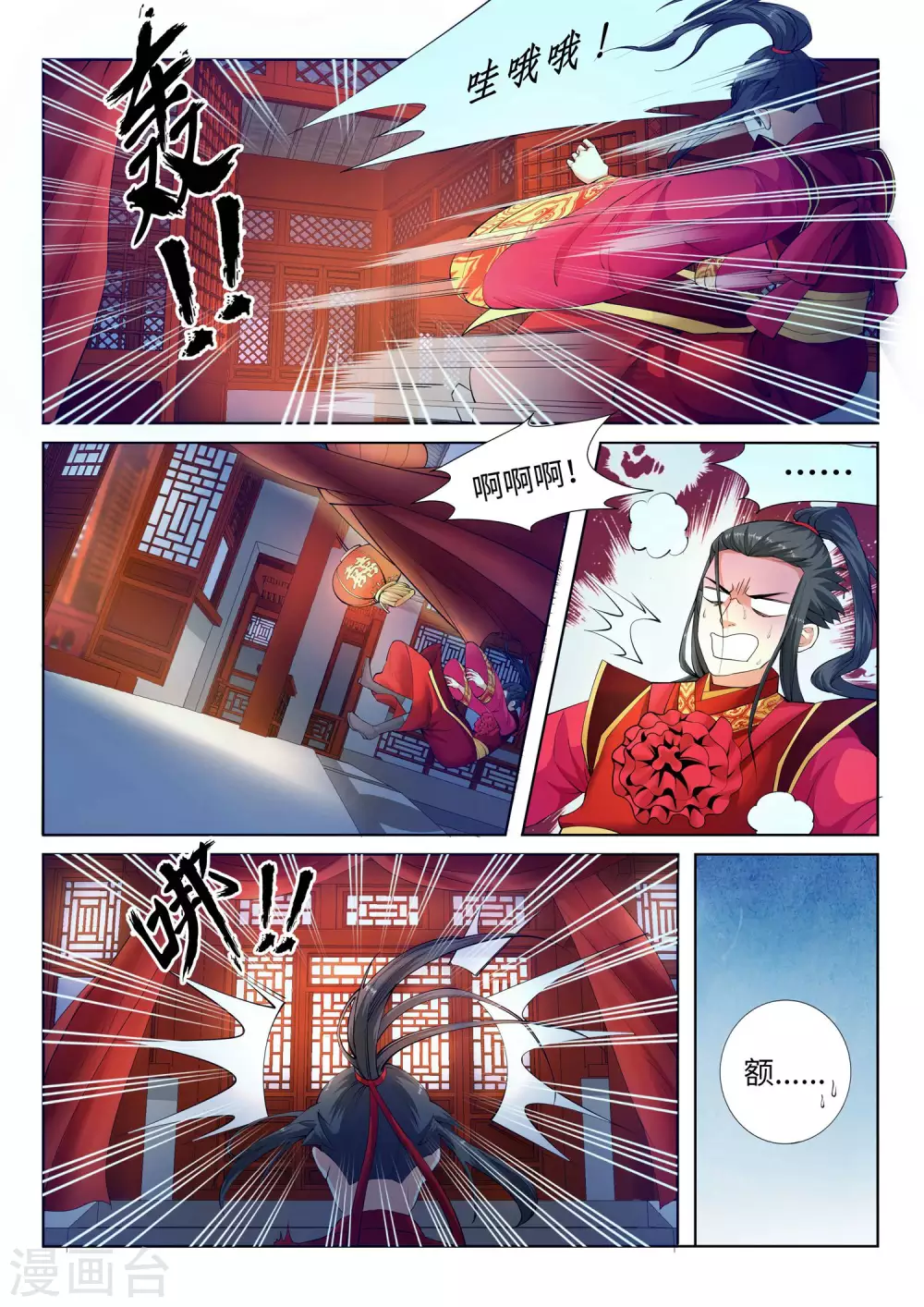 逆天邪神漫画,第6话 倾月老婆抱抱2图