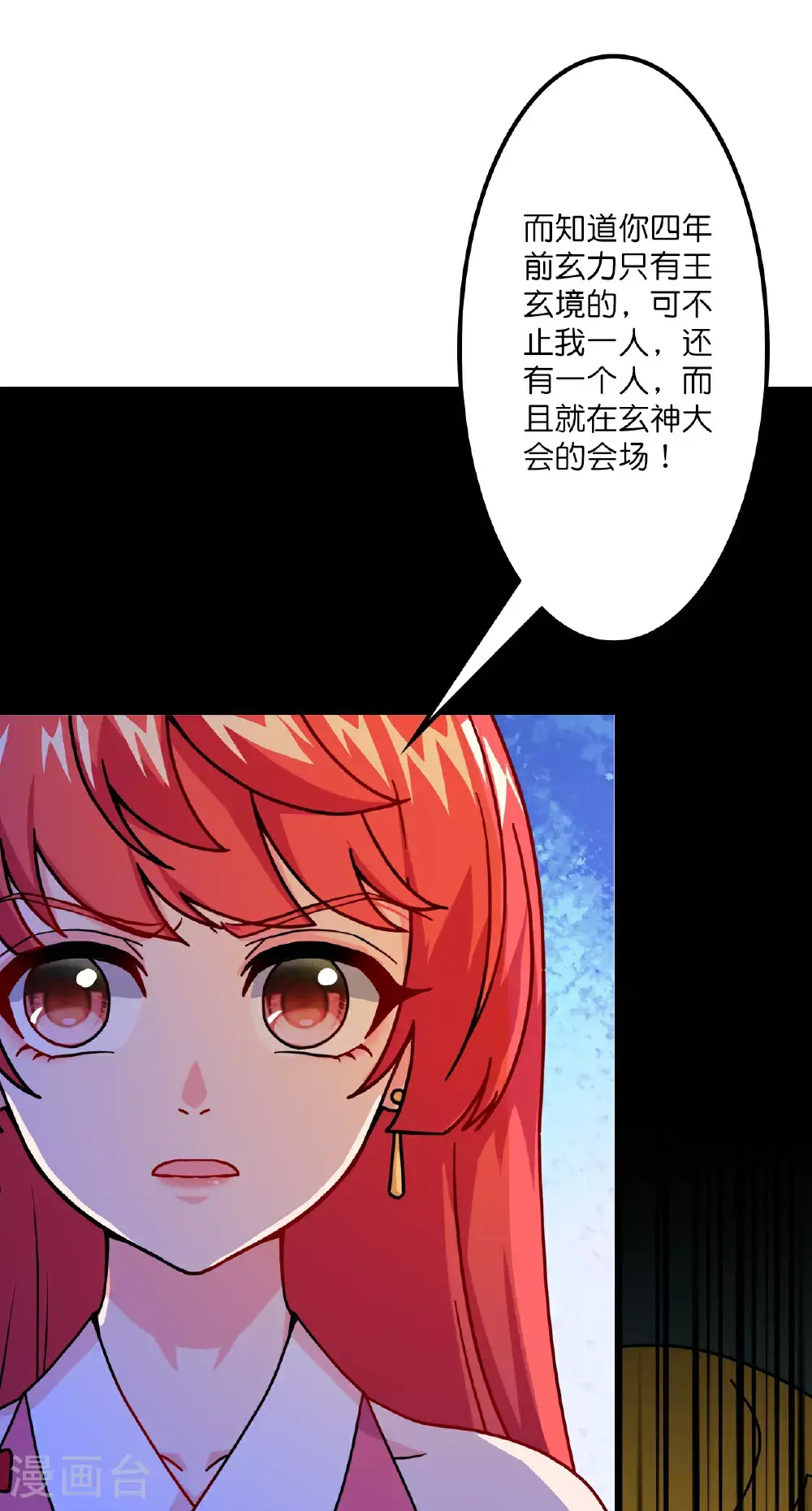 逆天邪神漫画,第640话 重逢1图