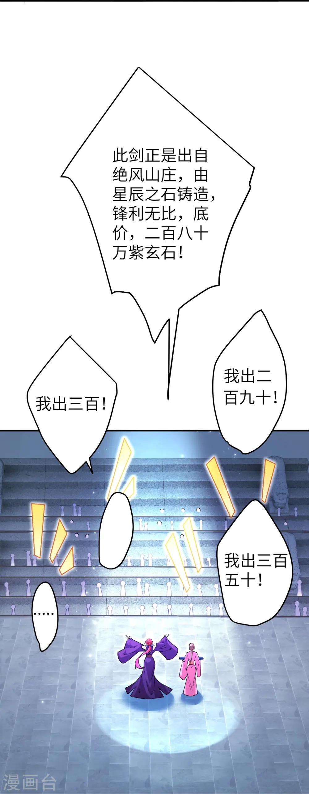 逆天邪神漫画,第598话 拍卖会2图
