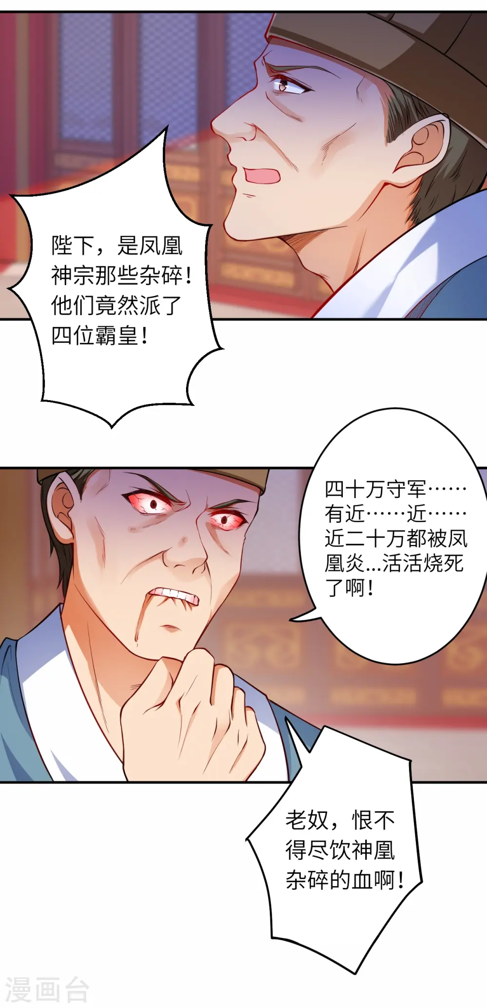 逆天邪神漫画,第297话 扰乱军心，斩！2图
