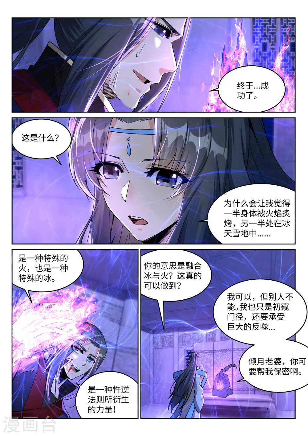 逆天邪神漫画,第213话 逆天融合，冰炎2图