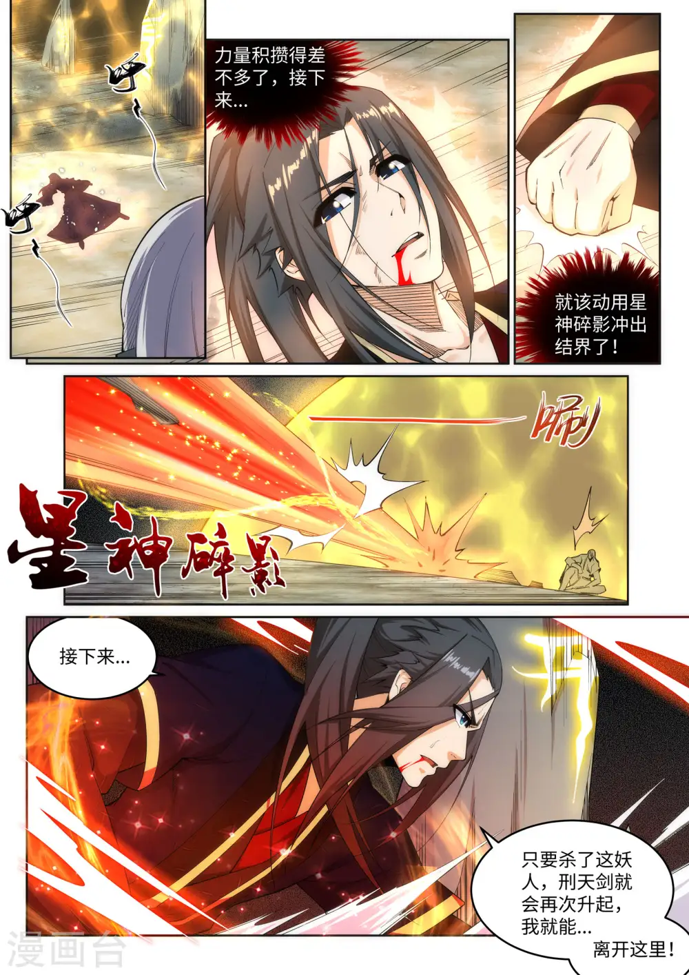 逆天邪神漫画,第163话 劫后余生1图