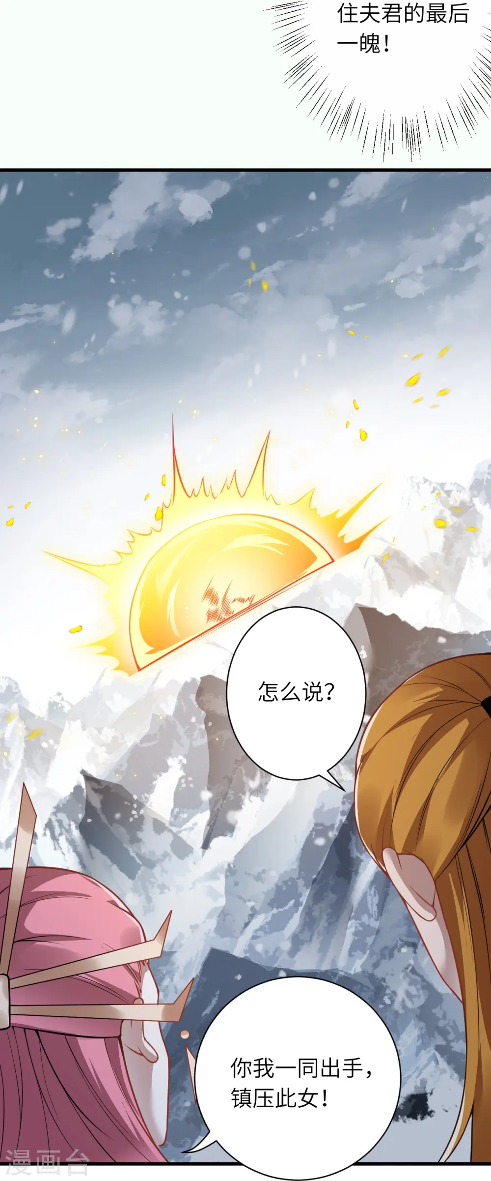 逆天邪神漫画,第501话 小妖后救夫君1图