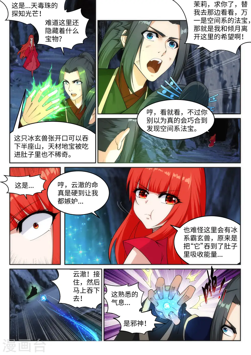 逆天邪神漫画,第154话 绝处逢生1图