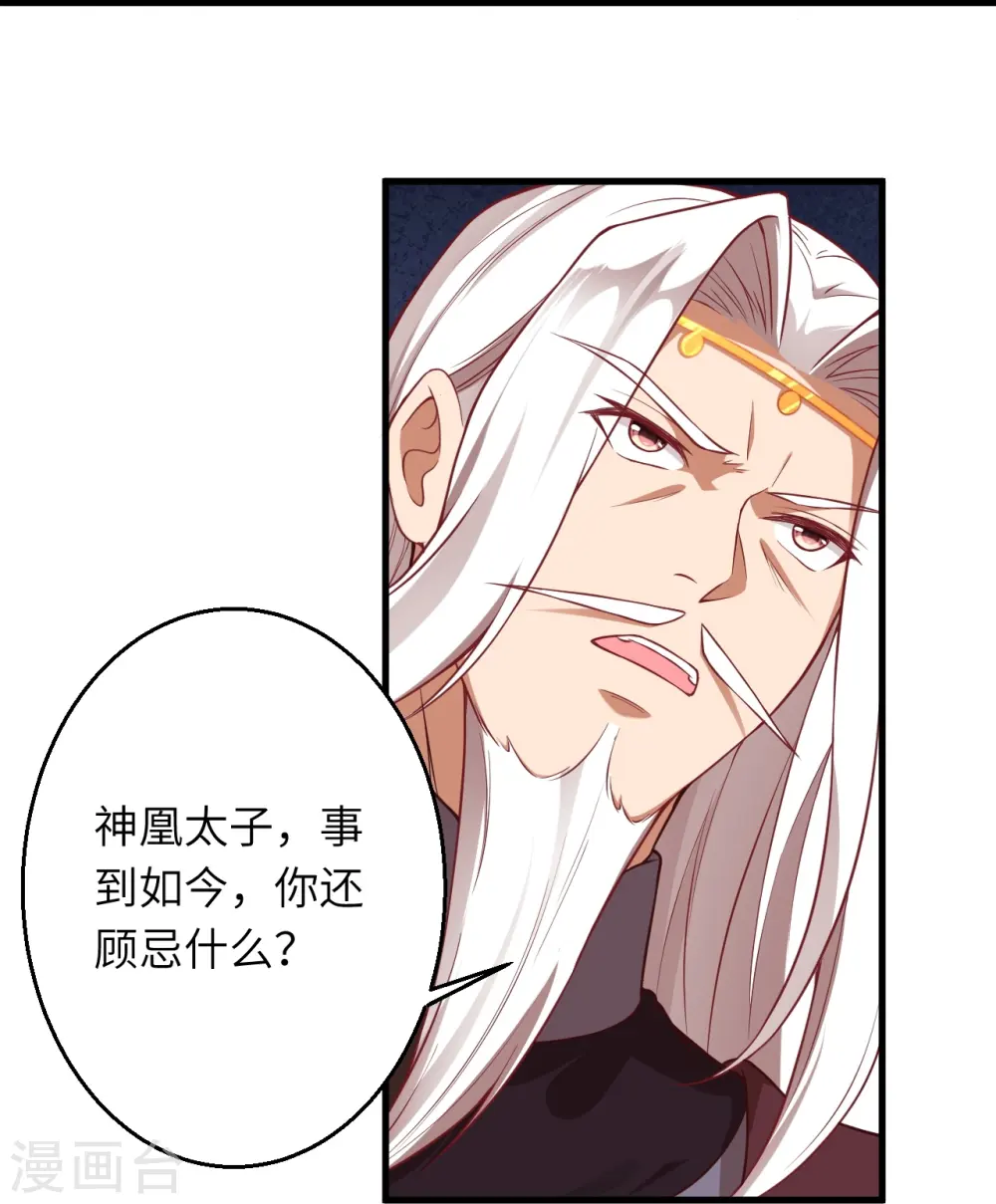 逆天邪神小说txt下载漫画,第493话 大义灭亲2图