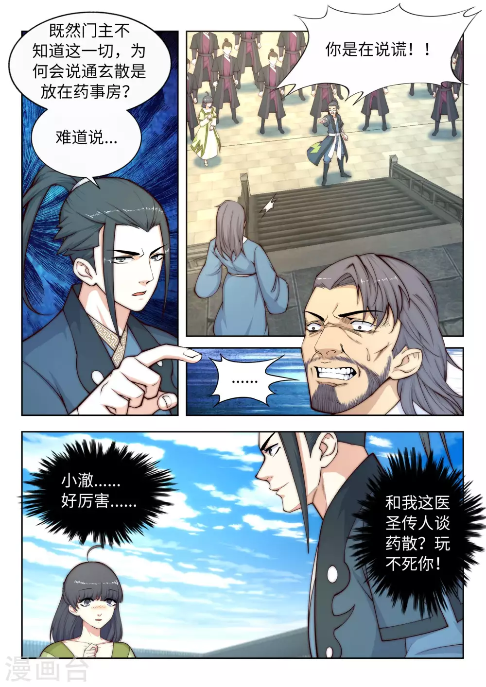逆天邪神漫画,第19话 陷害2图