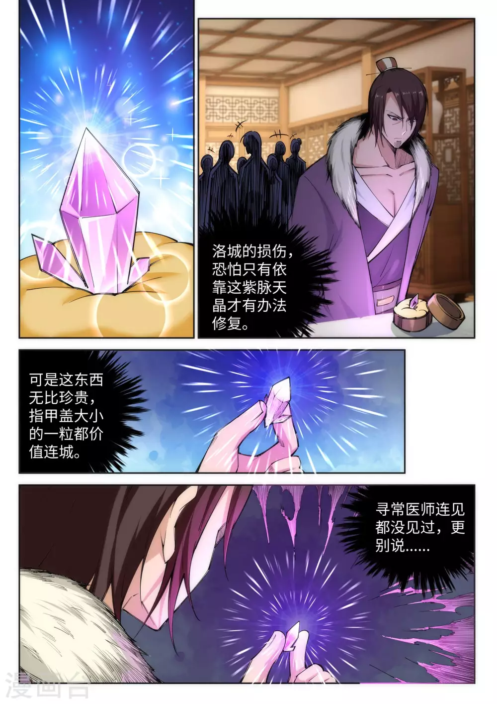 逆天邪神漫画,第77话 真特么巧！2图