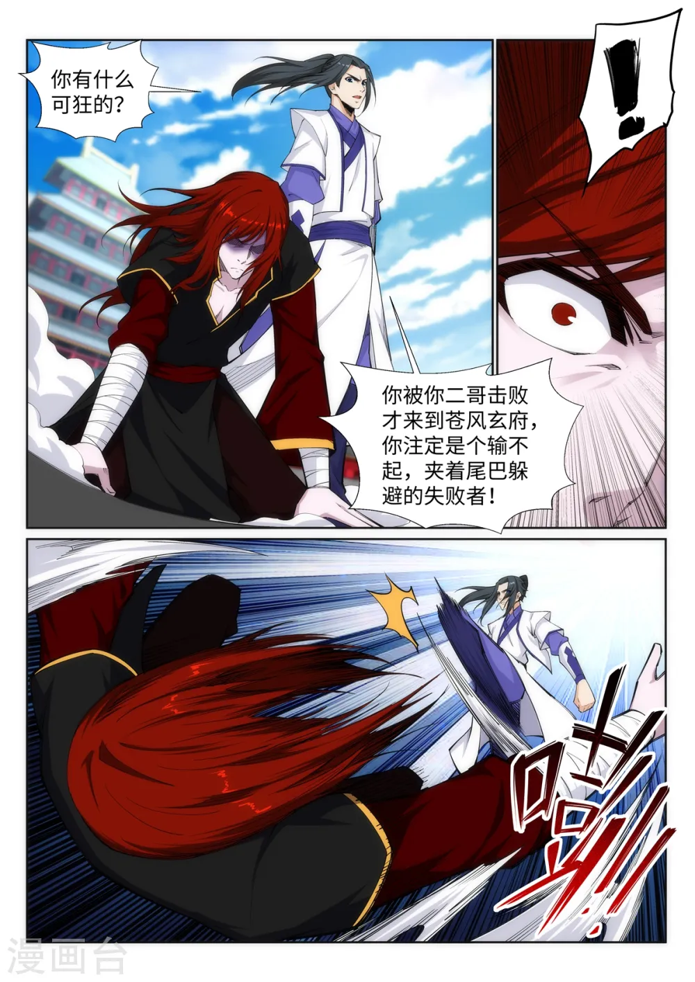 逆天邪神漫画,第132话 天剑山脉2图