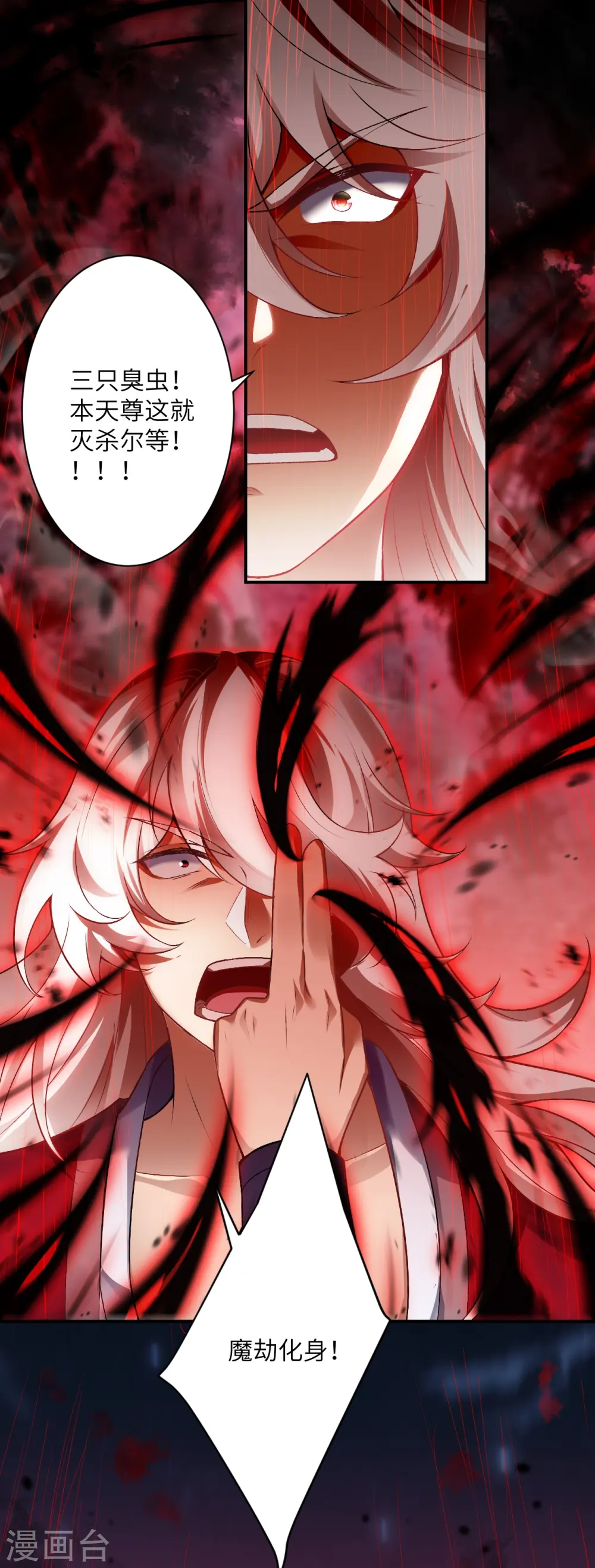 逆天邪神漫画,第517话 魔劫化身1图