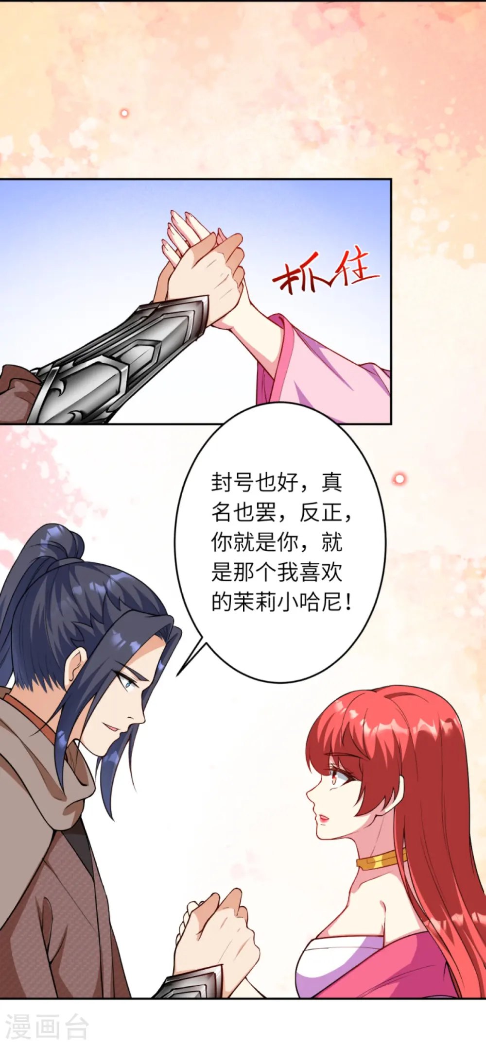 逆天邪神漫画,第437话 本公主也来玩玩1图