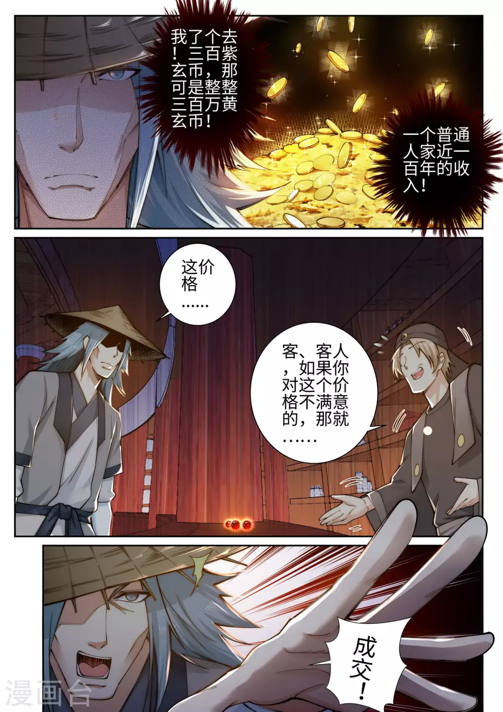 逆天邪神漫画,第50话 虚张声势1图