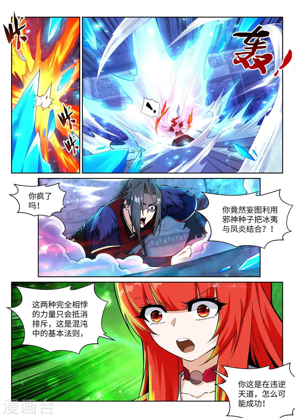 逆天邪神漫画,第213话 逆天融合，冰炎2图