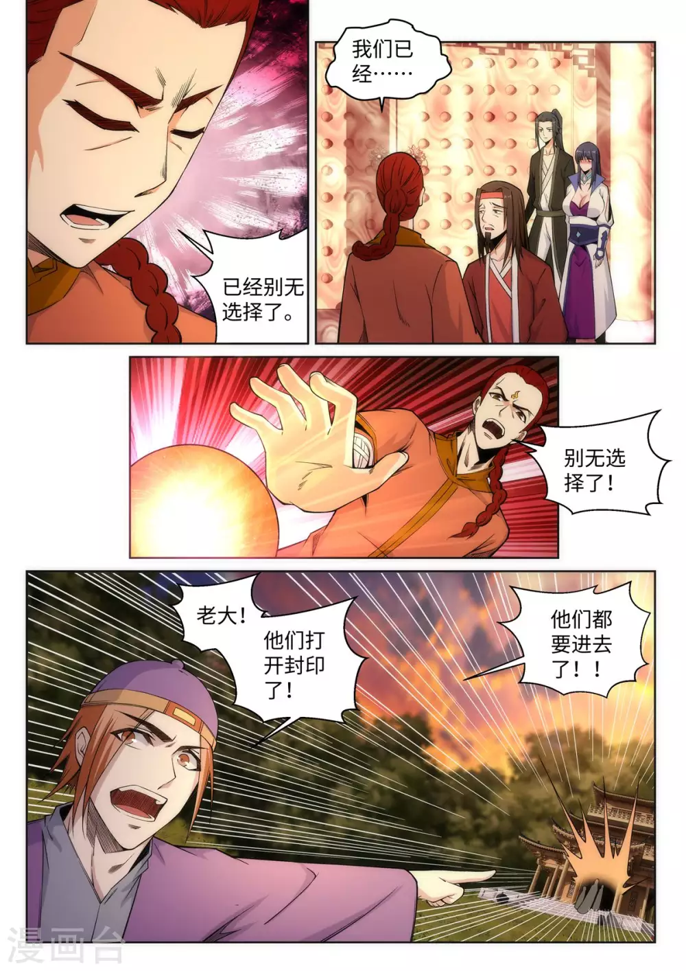 逆天邪神漫画,第94话 凤凰颂世典残卷11图