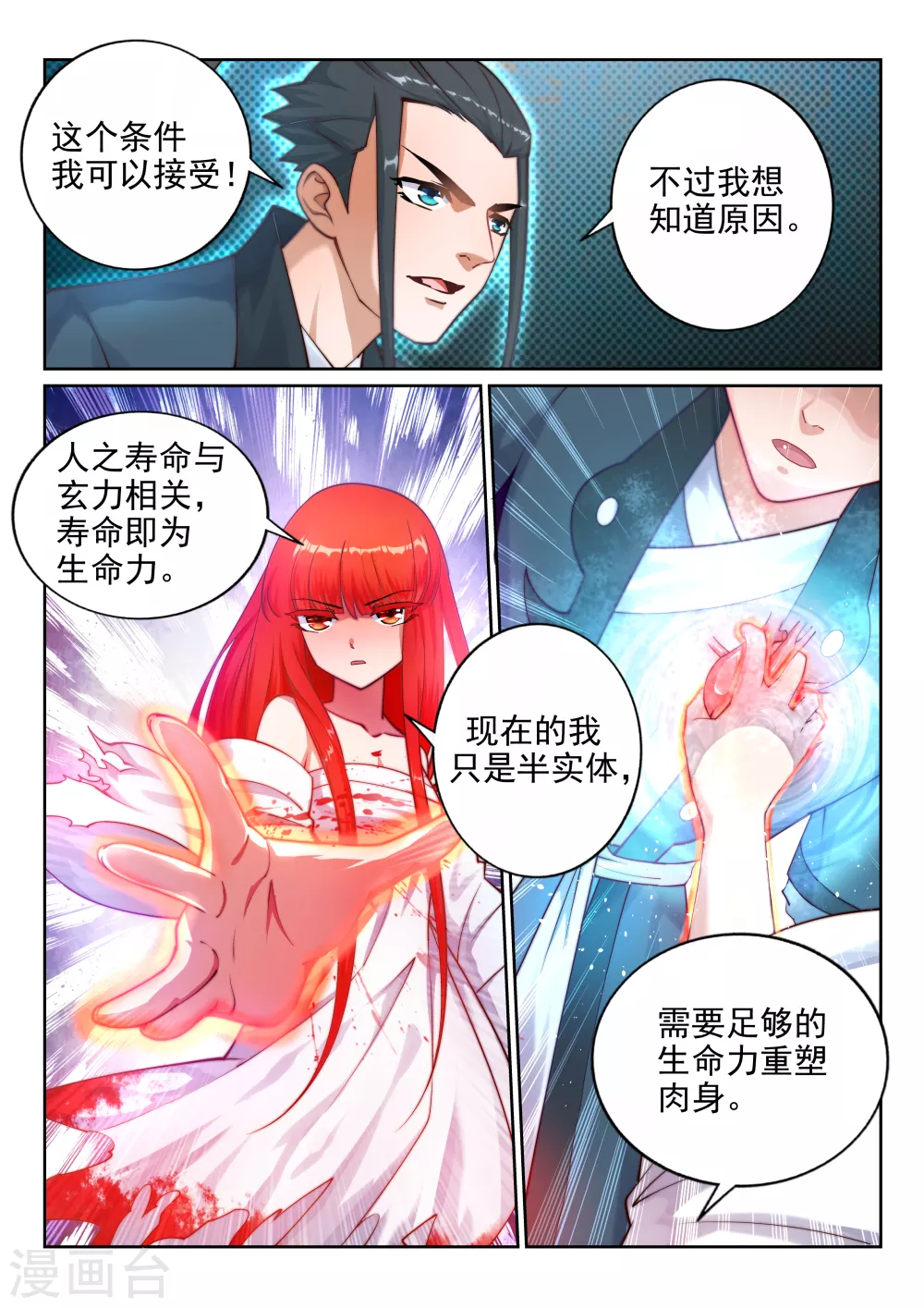 逆天邪神漫画,第35话 茉莉为师22图