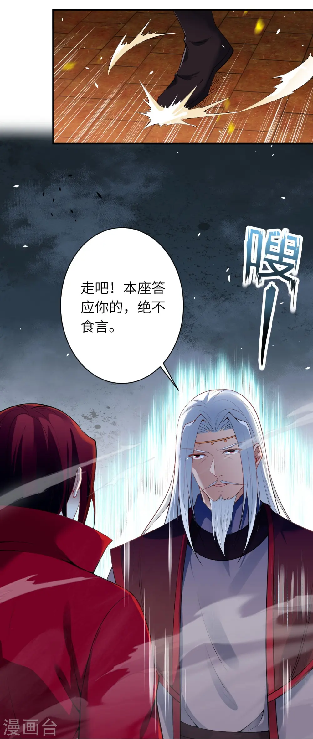 逆天邪神漫画,第494话 孽畜！1图