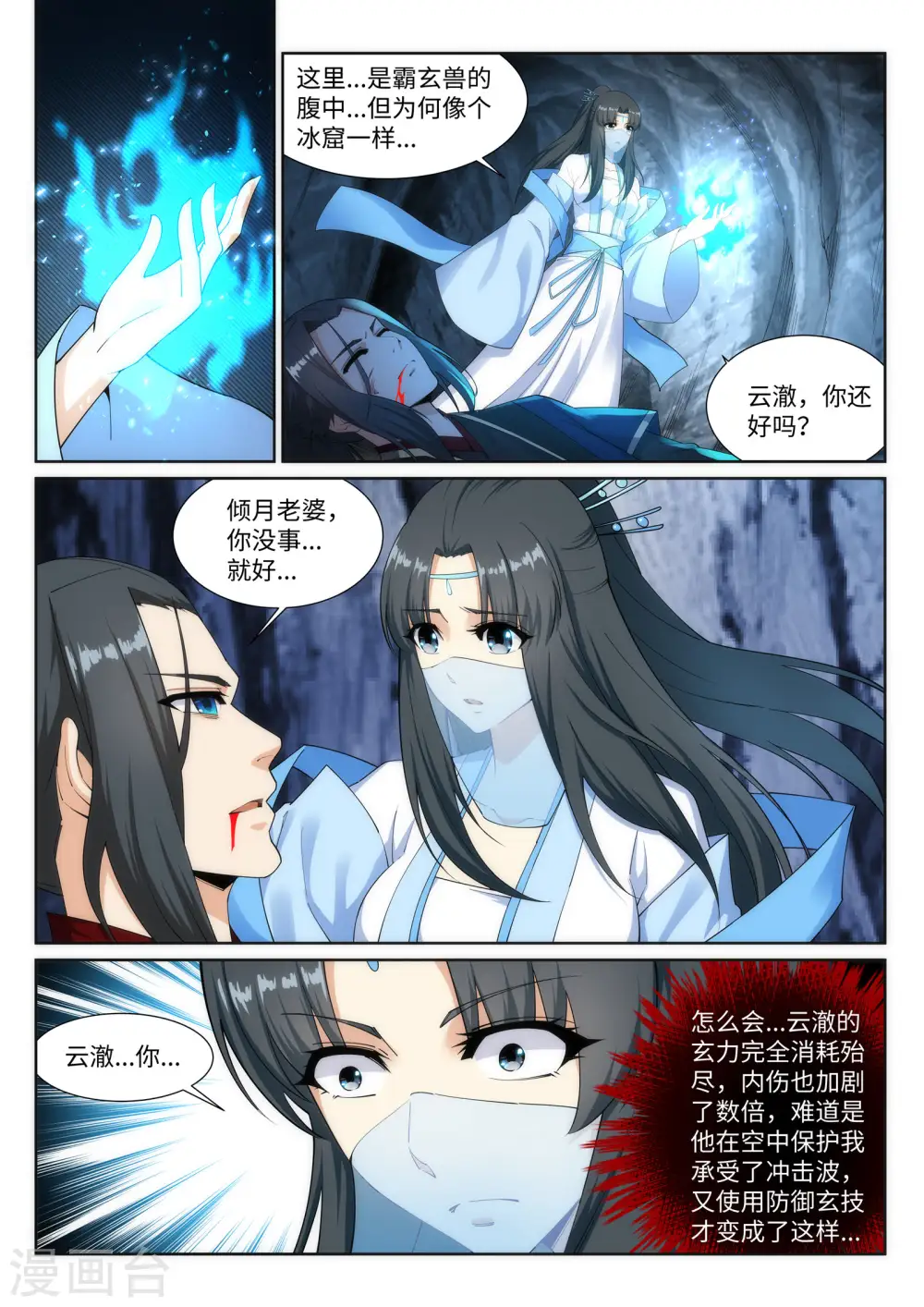 逆天邪神漫画,第153话 天池巨兽2图