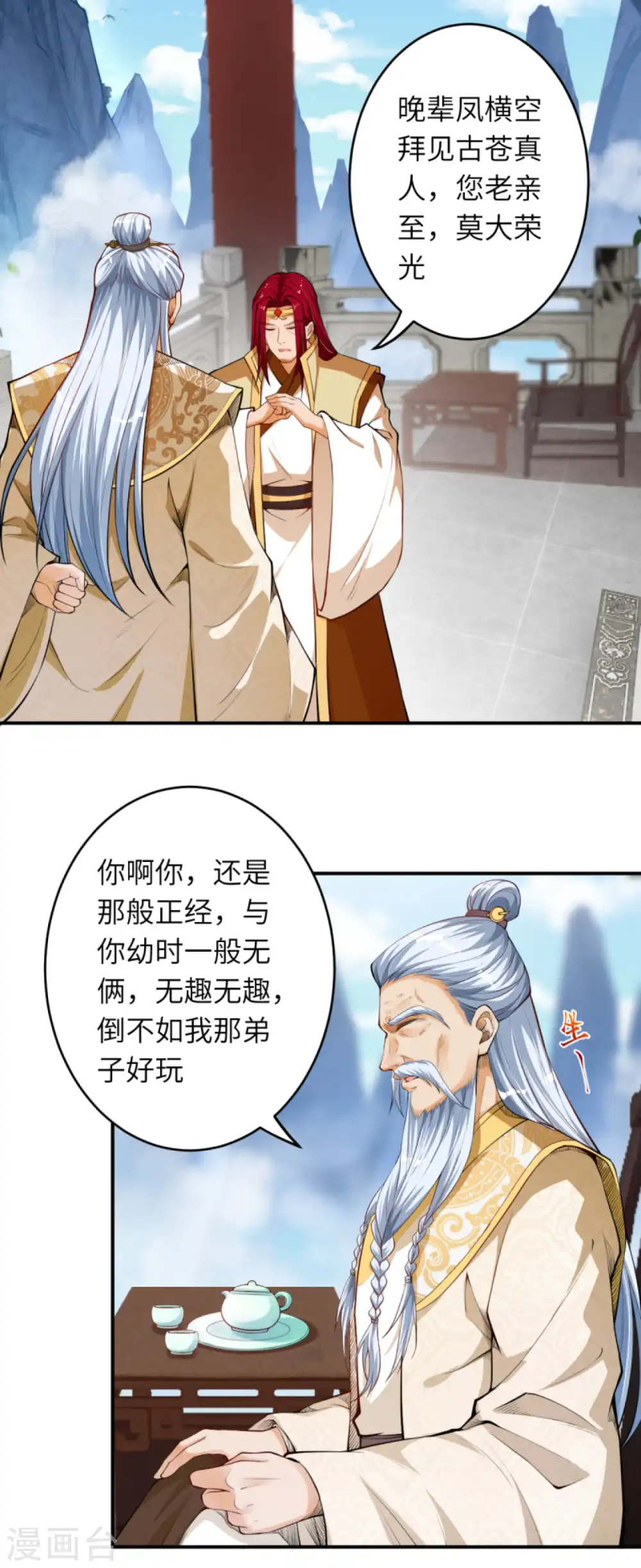 逆天邪神漫画,第242话 抽签1图