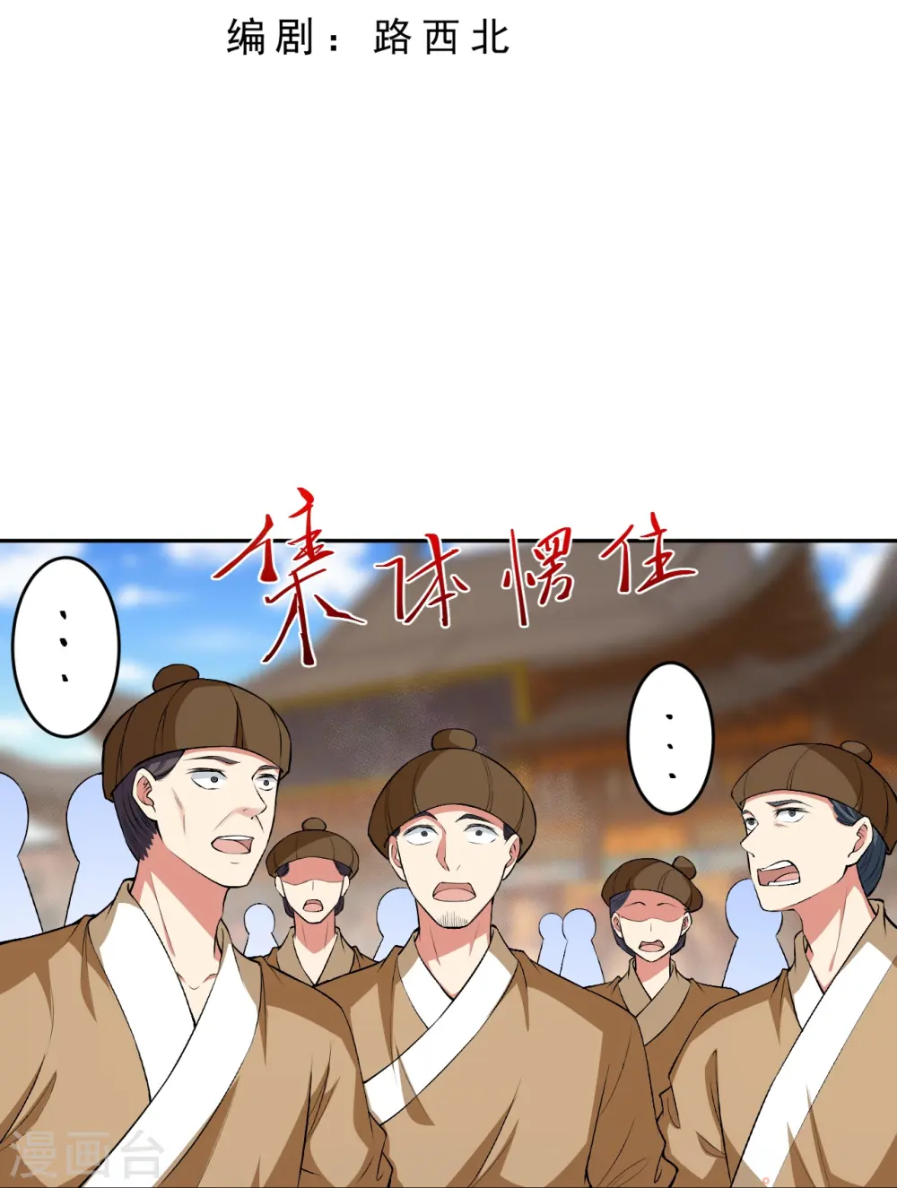 逆天邪神漫画,第484话 他就是驸马爷！？1图