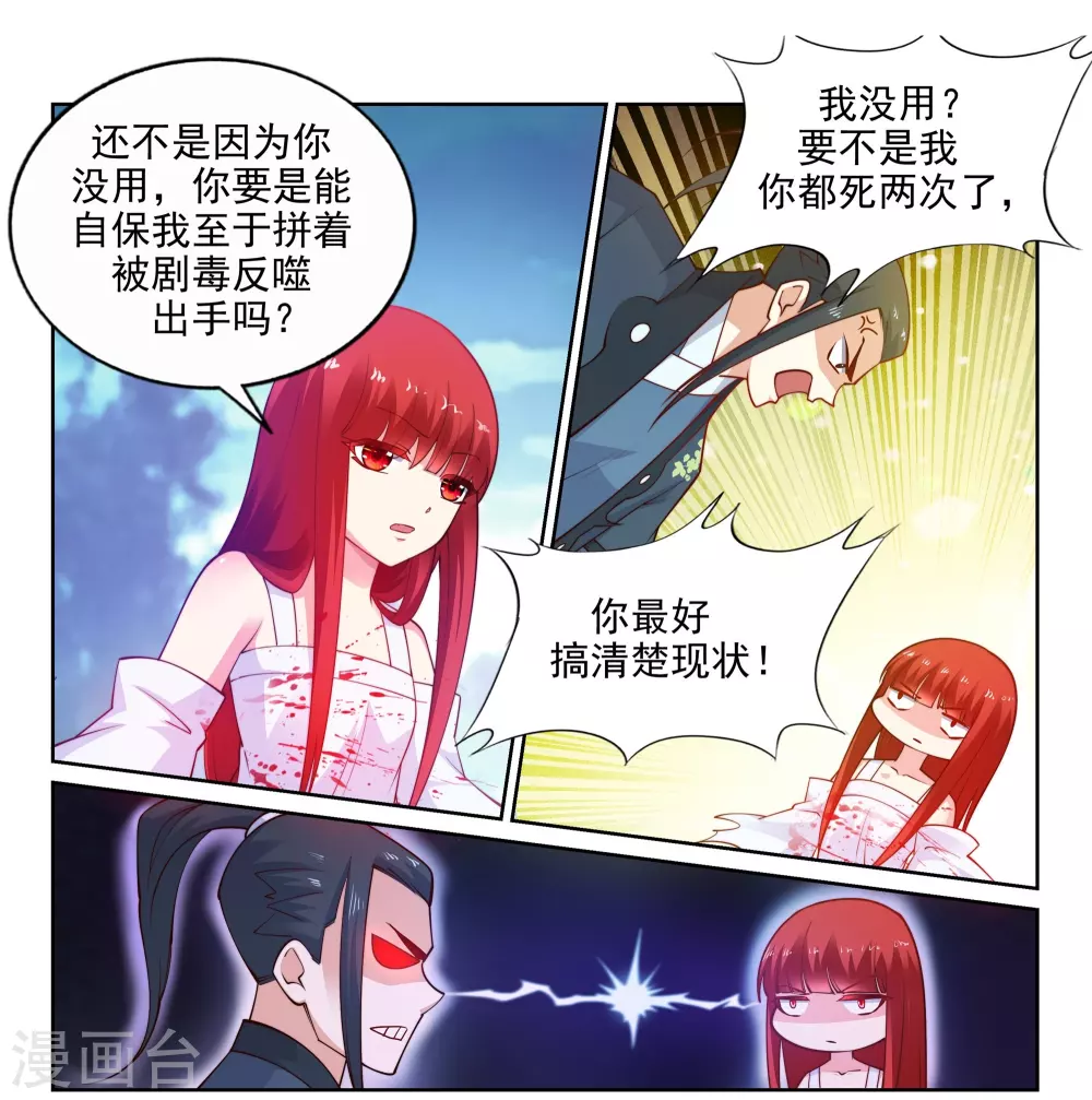 逆天邪神漫画,第34话 茉莉为师11图