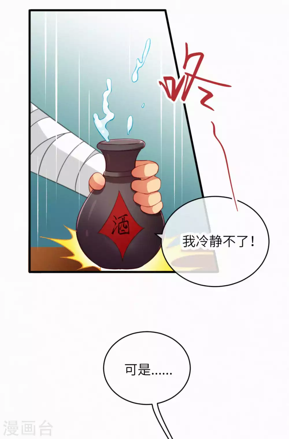 逆天邪神漫画,情人节小番外来袭~ 酒就该这么喝2图