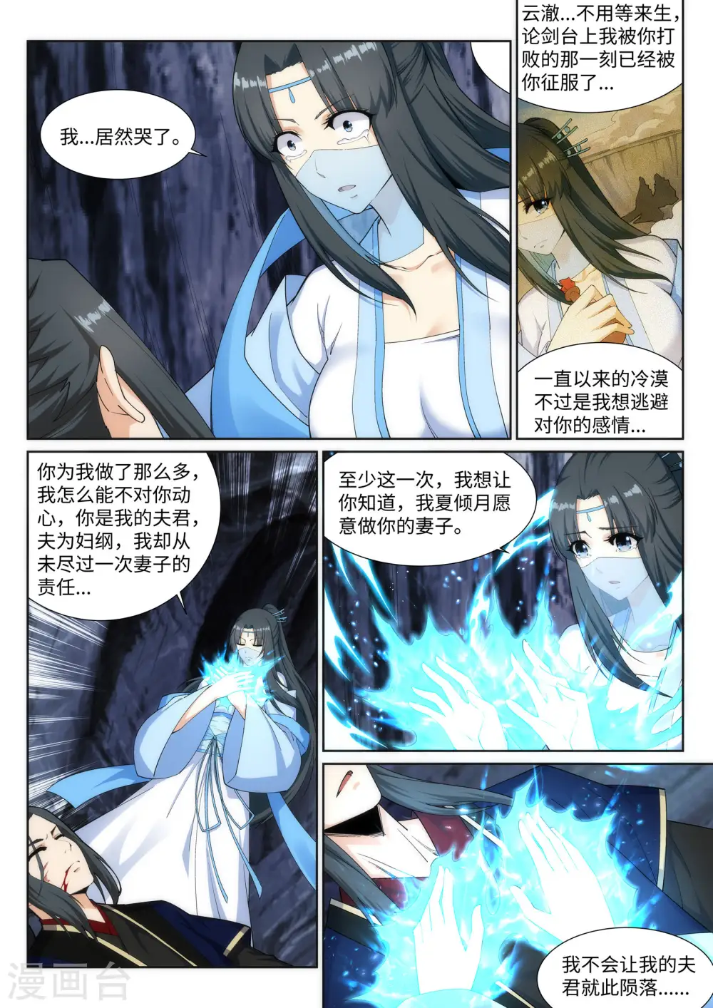逆天邪神漫画,第153话 天池巨兽2图