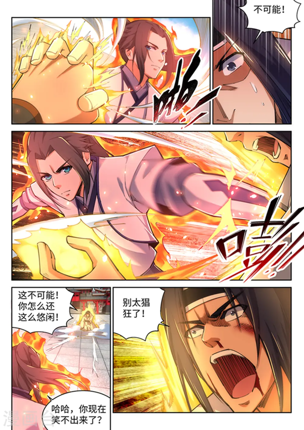 逆天邪神漫画,第116话 万众瞩目1图