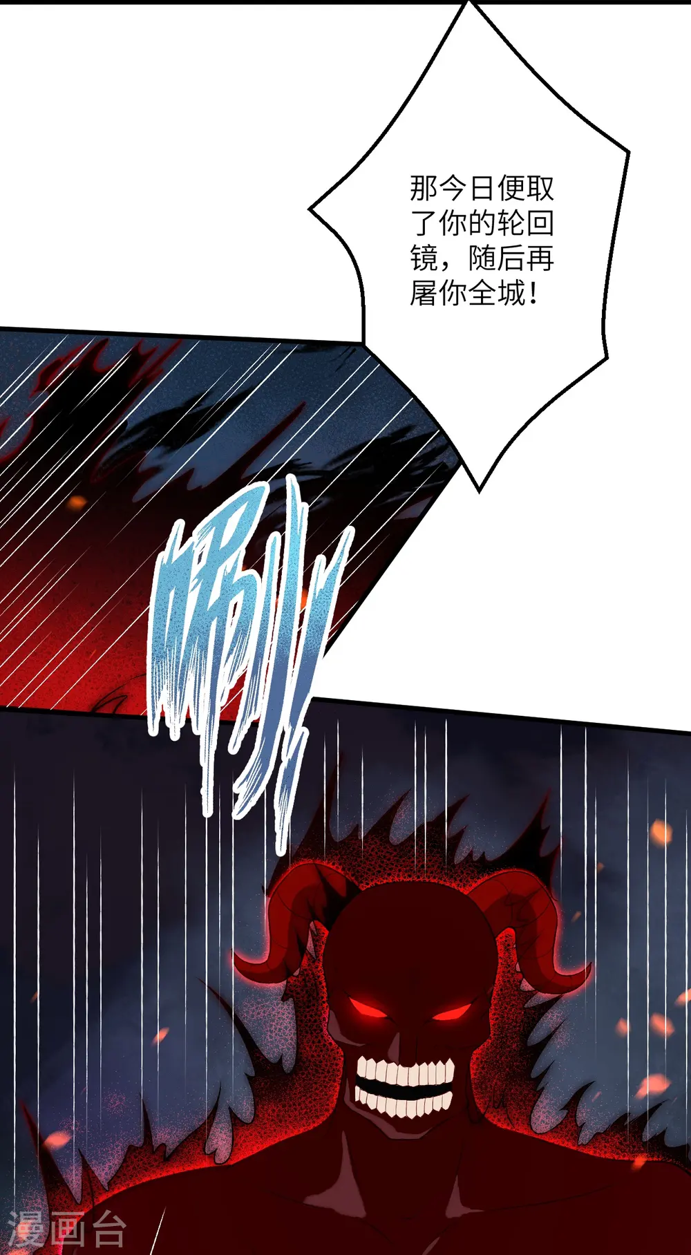 逆天邪神漫画,第517话 魔劫化身2图