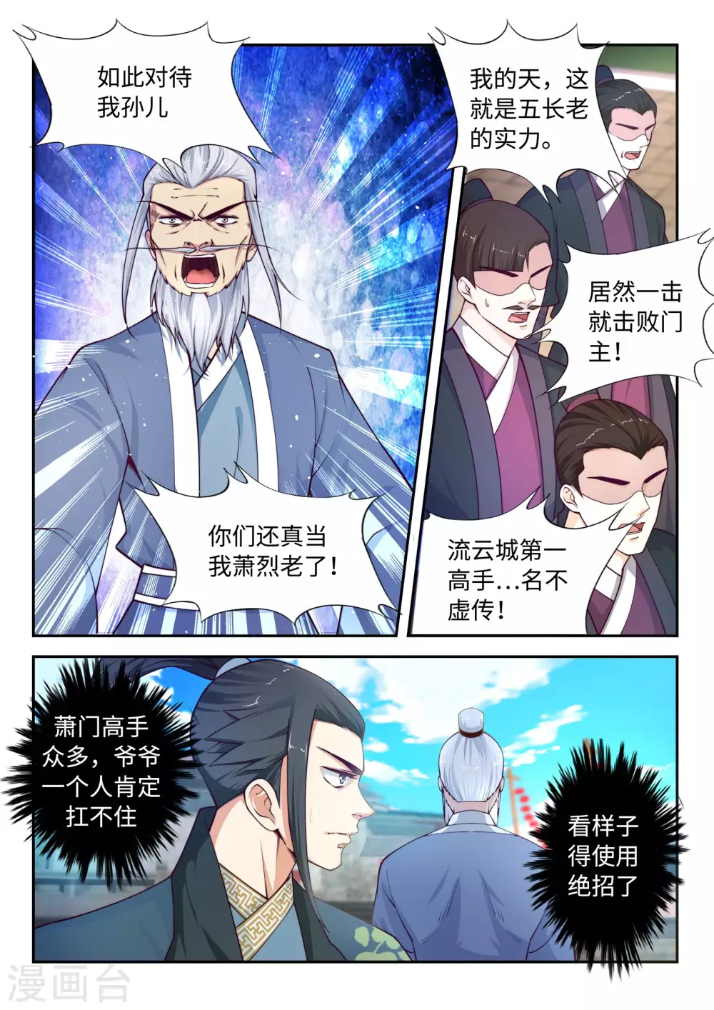 逆天邪神漫画,第20话 野种2图