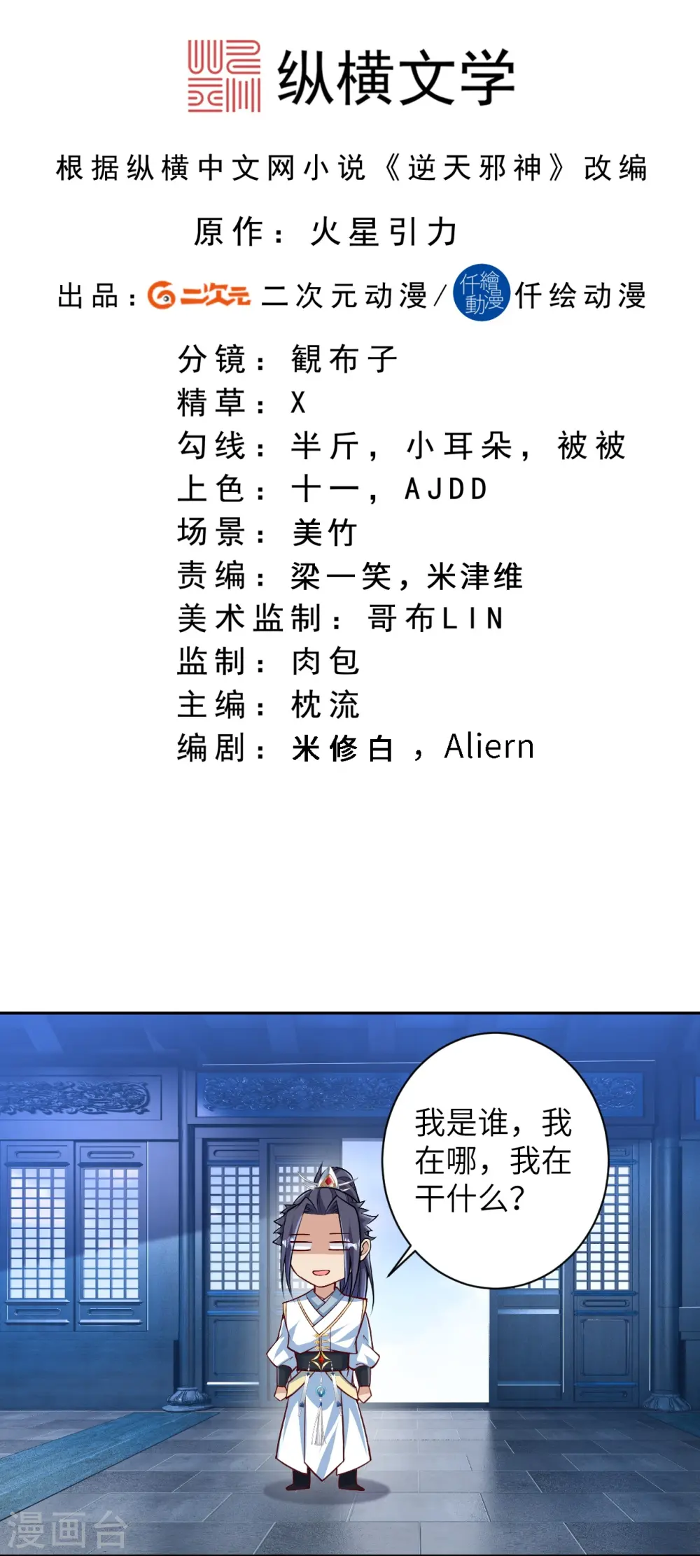 逆天邪神漫画,第570话 神话时代的功法2图