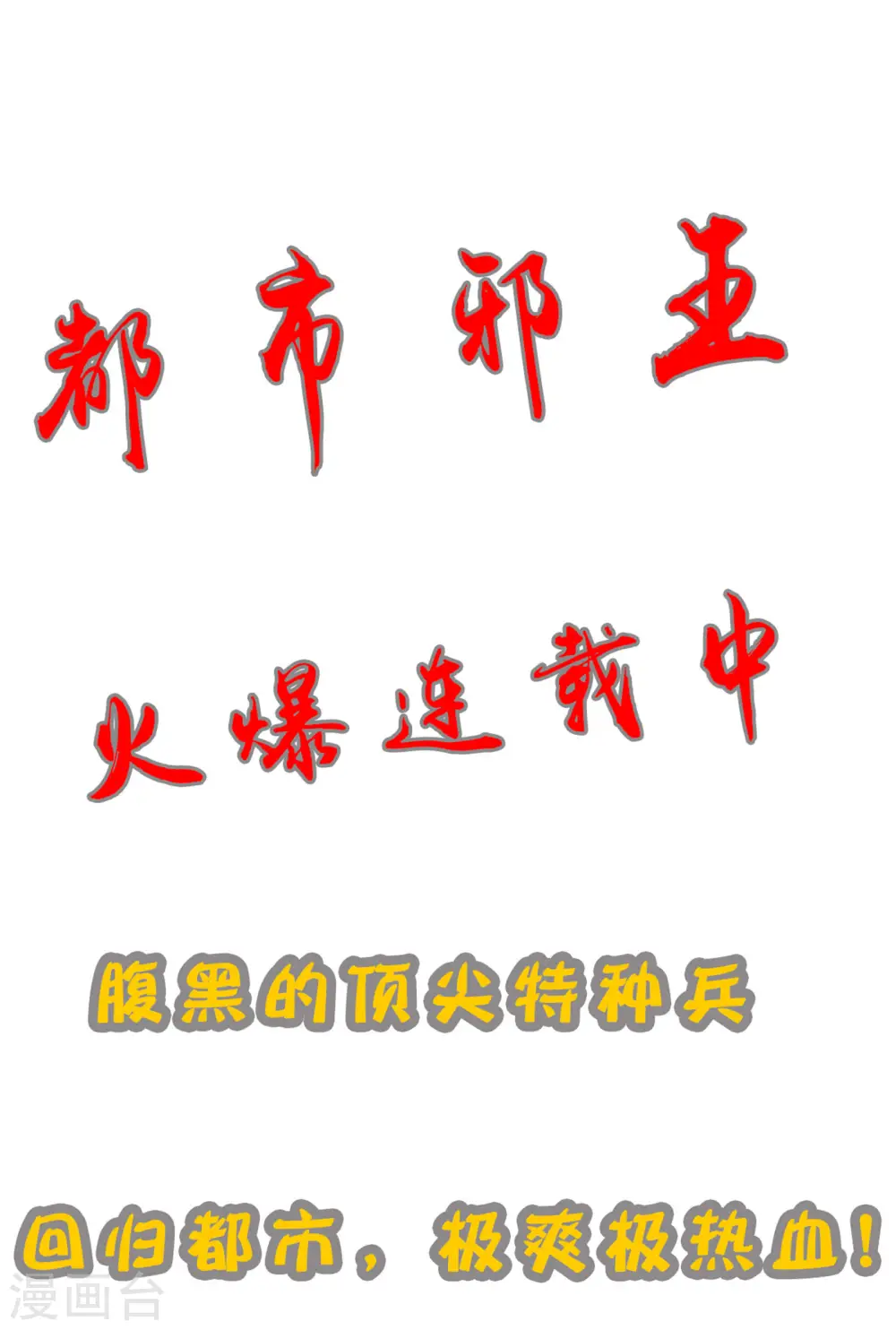 逆天邪神漫画,第180话 击杀焚莫离2图