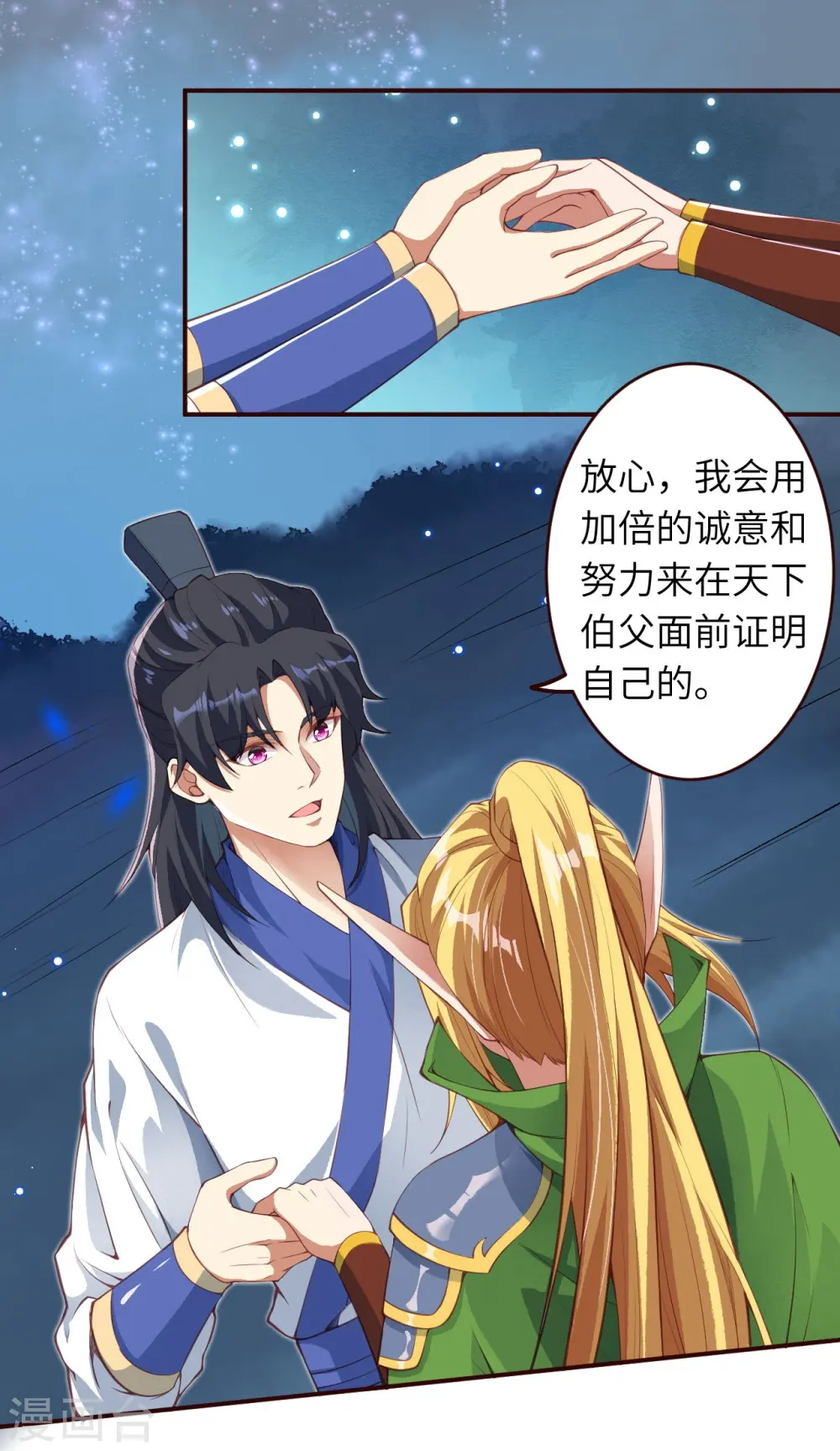 逆天邪神漫画,第320话 妖王1图