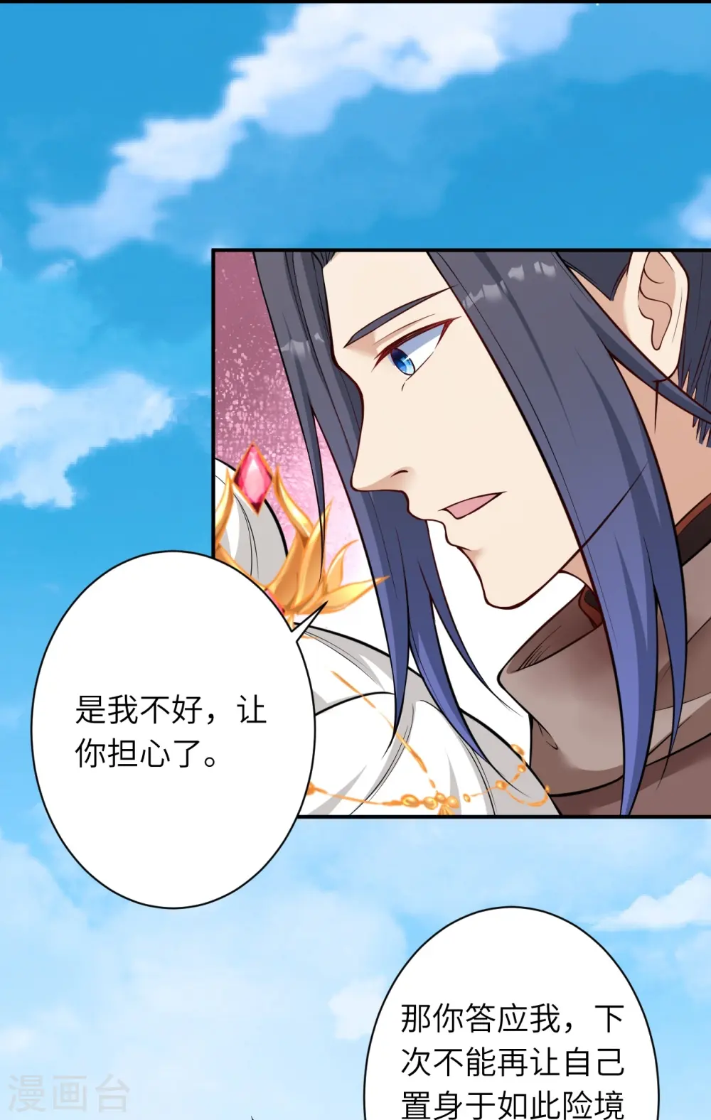 逆天邪神漫画,第541话 你在教我做事？1图