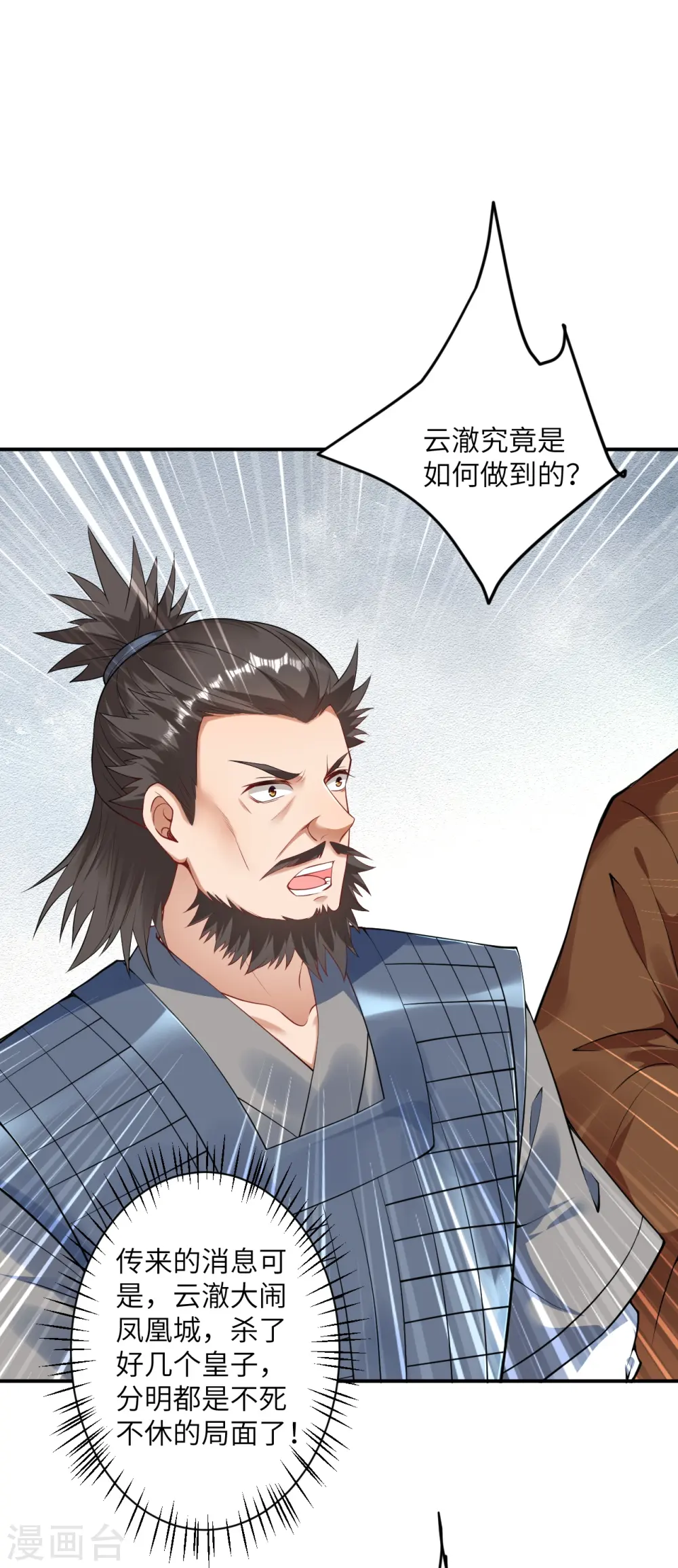 逆天邪神漫画,第415话 赔礼2图