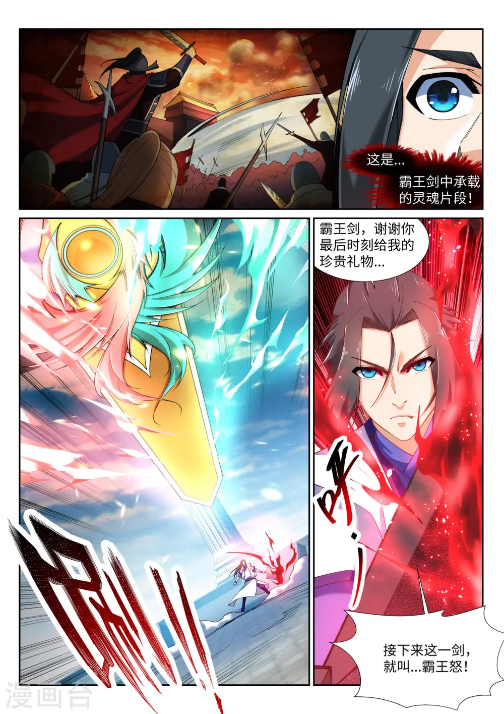逆天邪神漫画,第144话 霸王怒2图