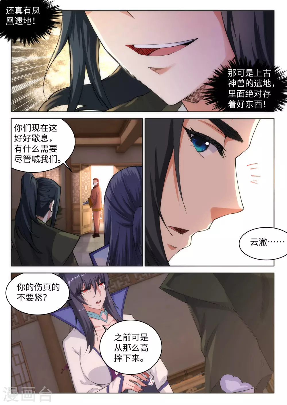 逆天邪神漫画,第91话 凤凰遗族31图